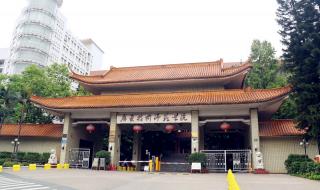 广东省师范学院